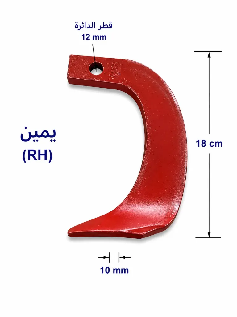 شفرة حراثة منحنية RH-18-12