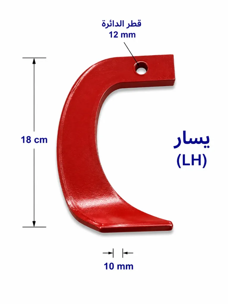 شفرة حراثة منحنية LH-18-12