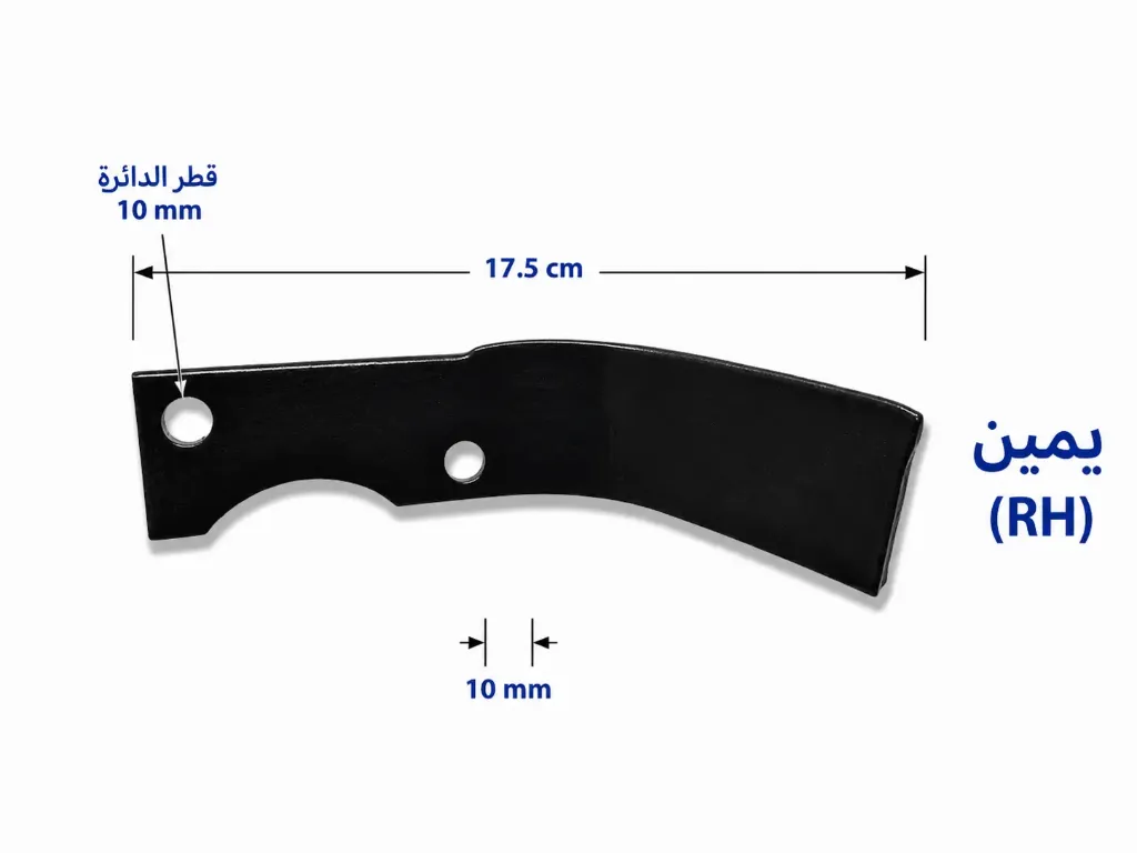 شفرة حراثة دوارة RH-17.5-10