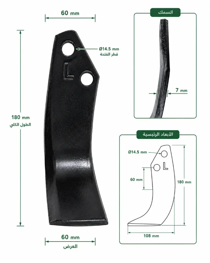 شفرة حراثة دوارة LEFT Rotary Tiller Blade LH L180mm D14.5mm